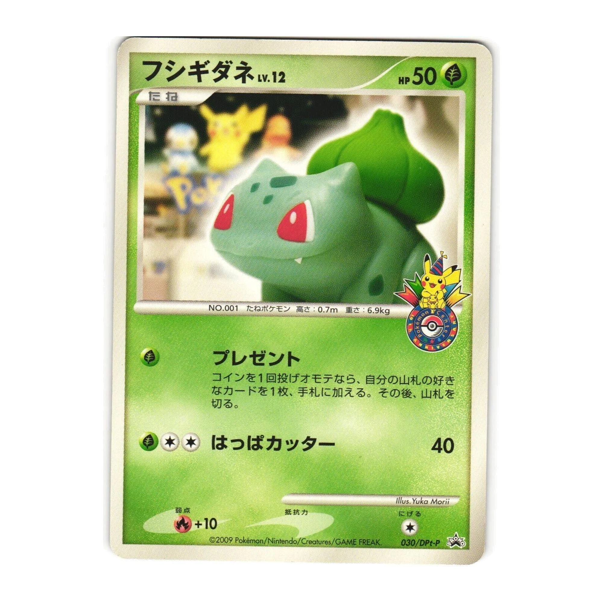 Bulbasaur (030/DPT-P), Japanese
