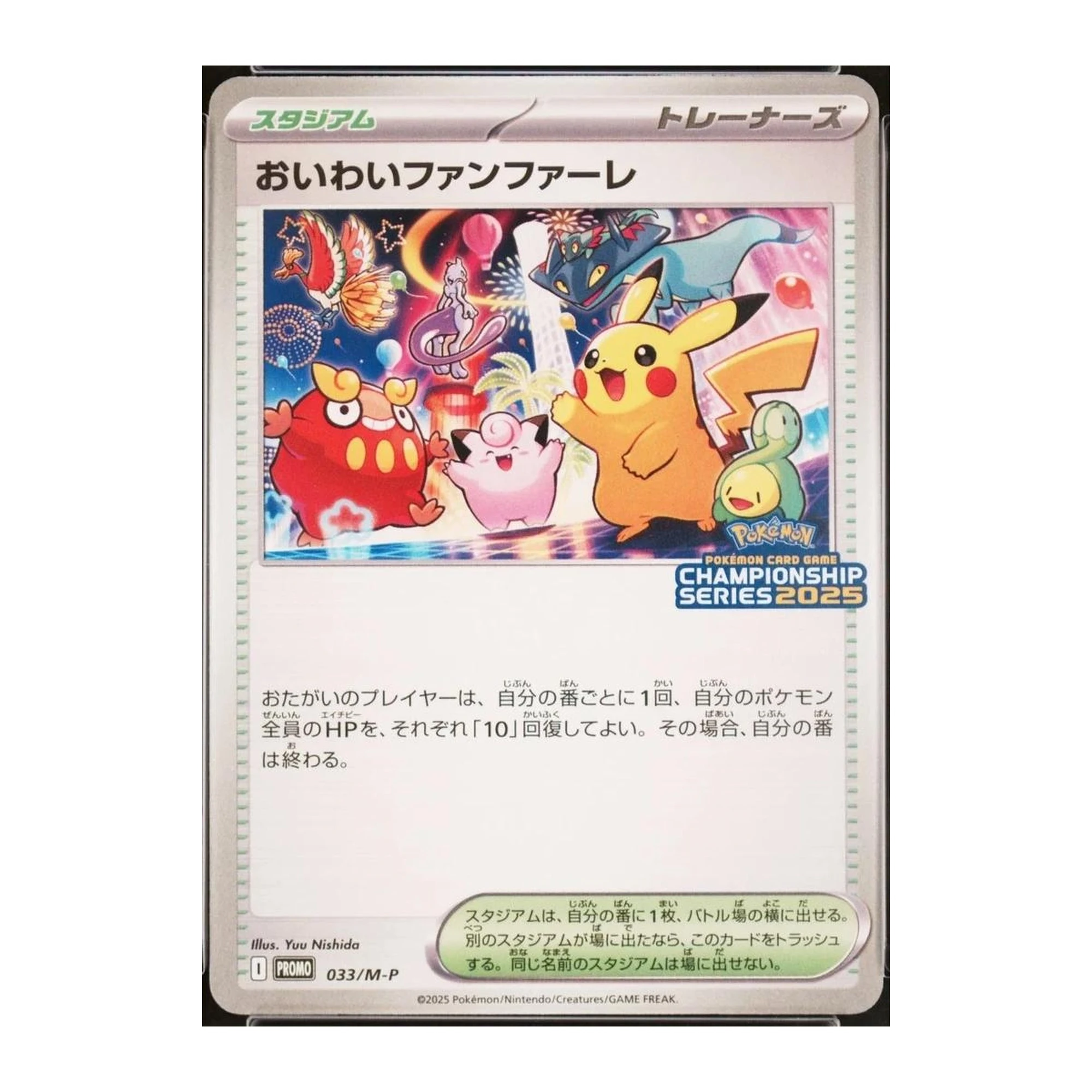 Celebratory Fanfare 2025 (033/M-P), Japanese