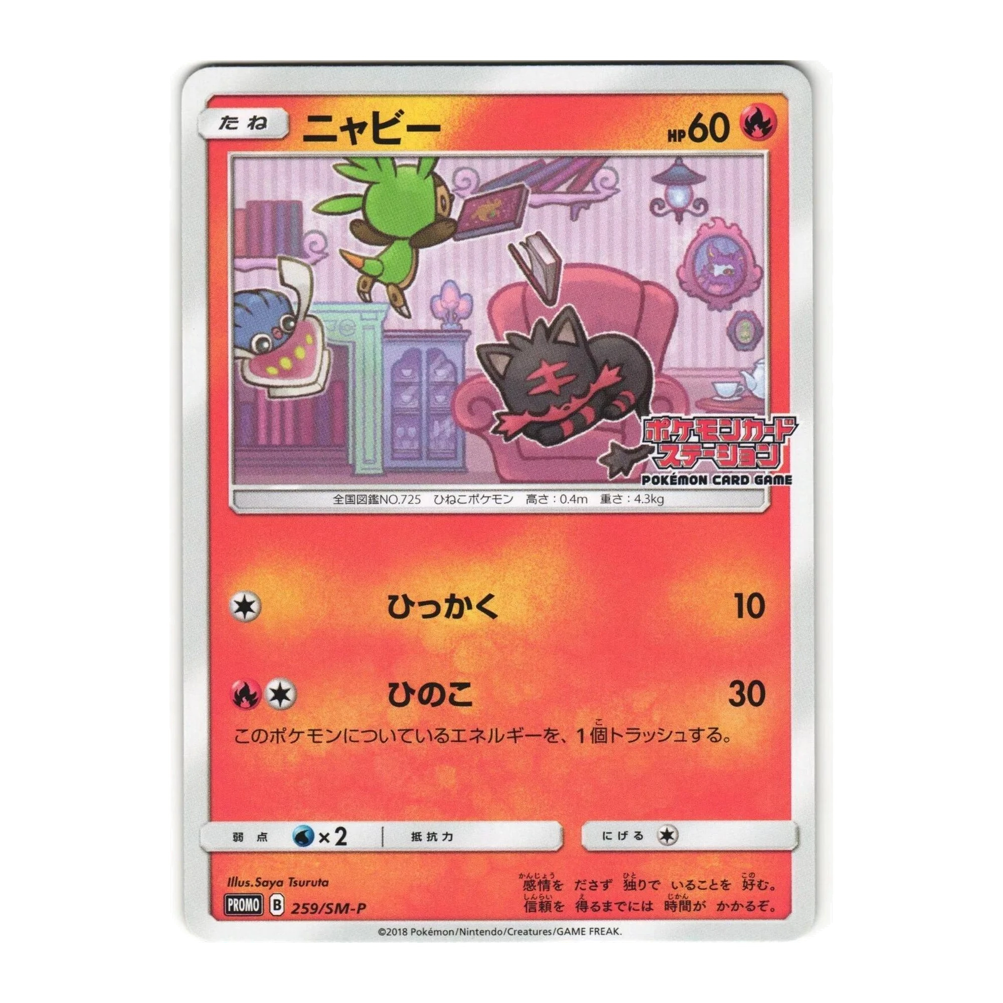 Litten (259/SM-P), Japanese