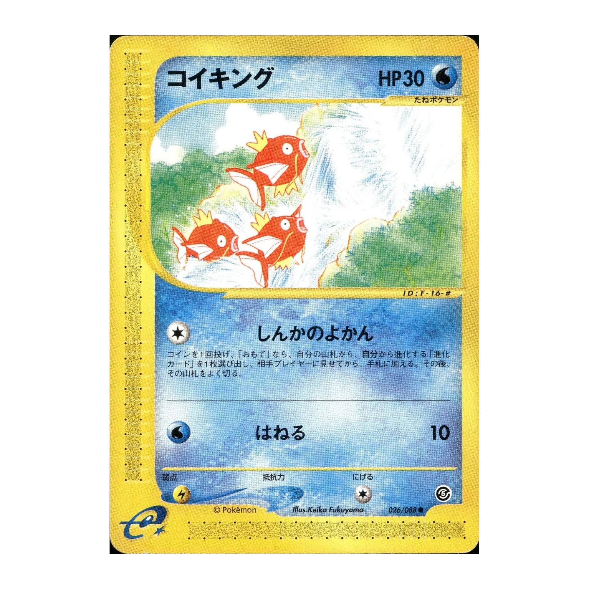 Magikarp (026/088), Japanese