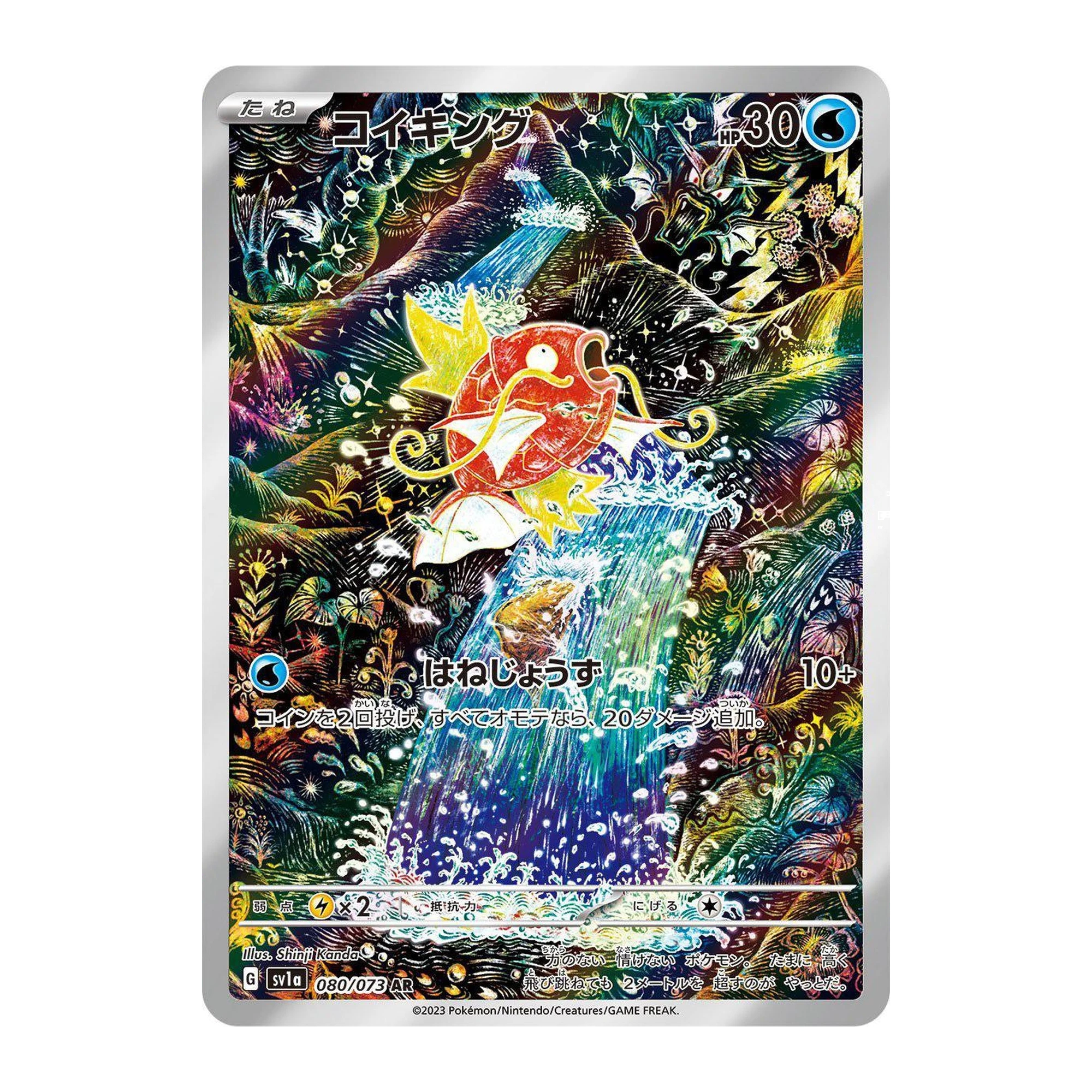 Magikarp (080/073), Japanese