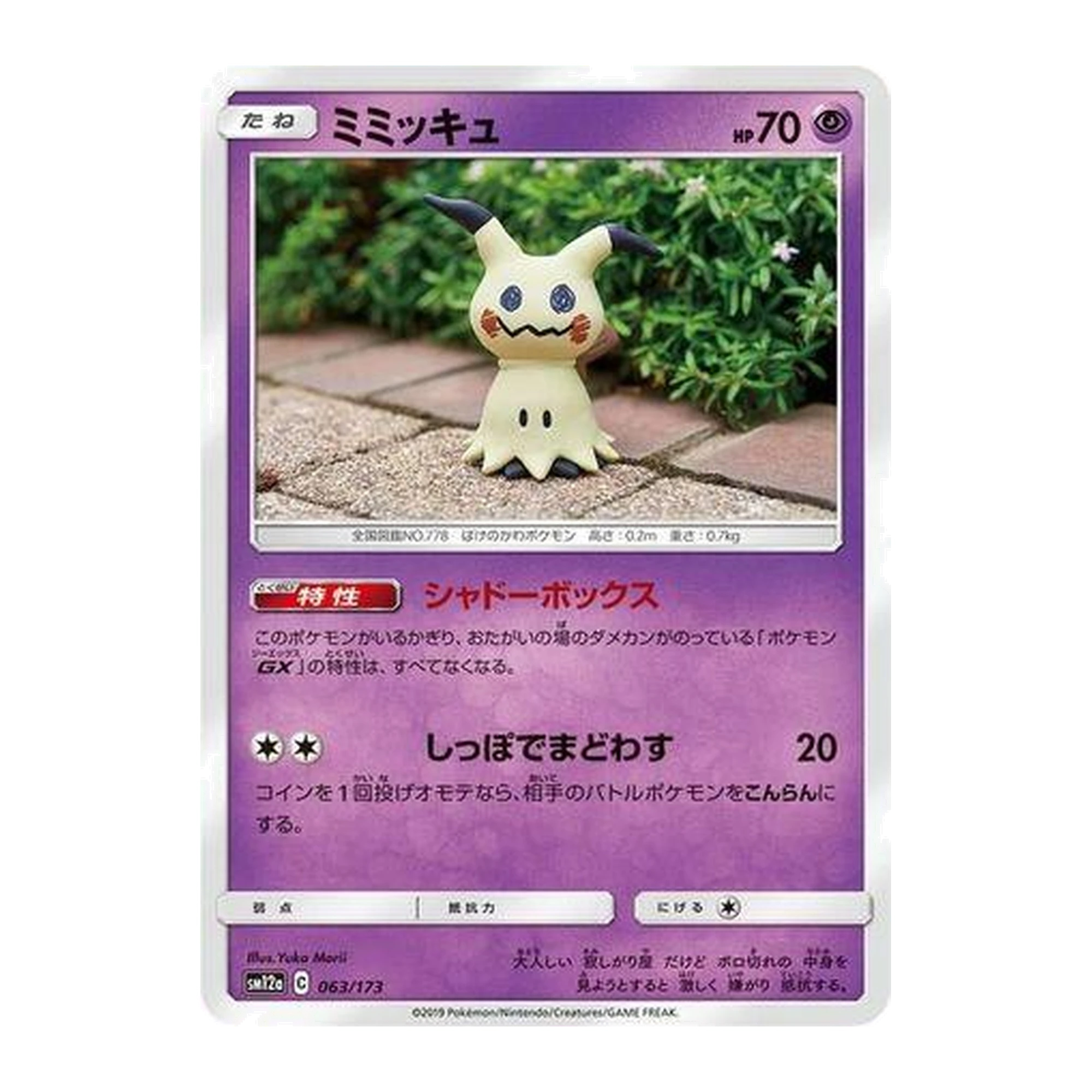 Mimikyu (063/173), Japanese