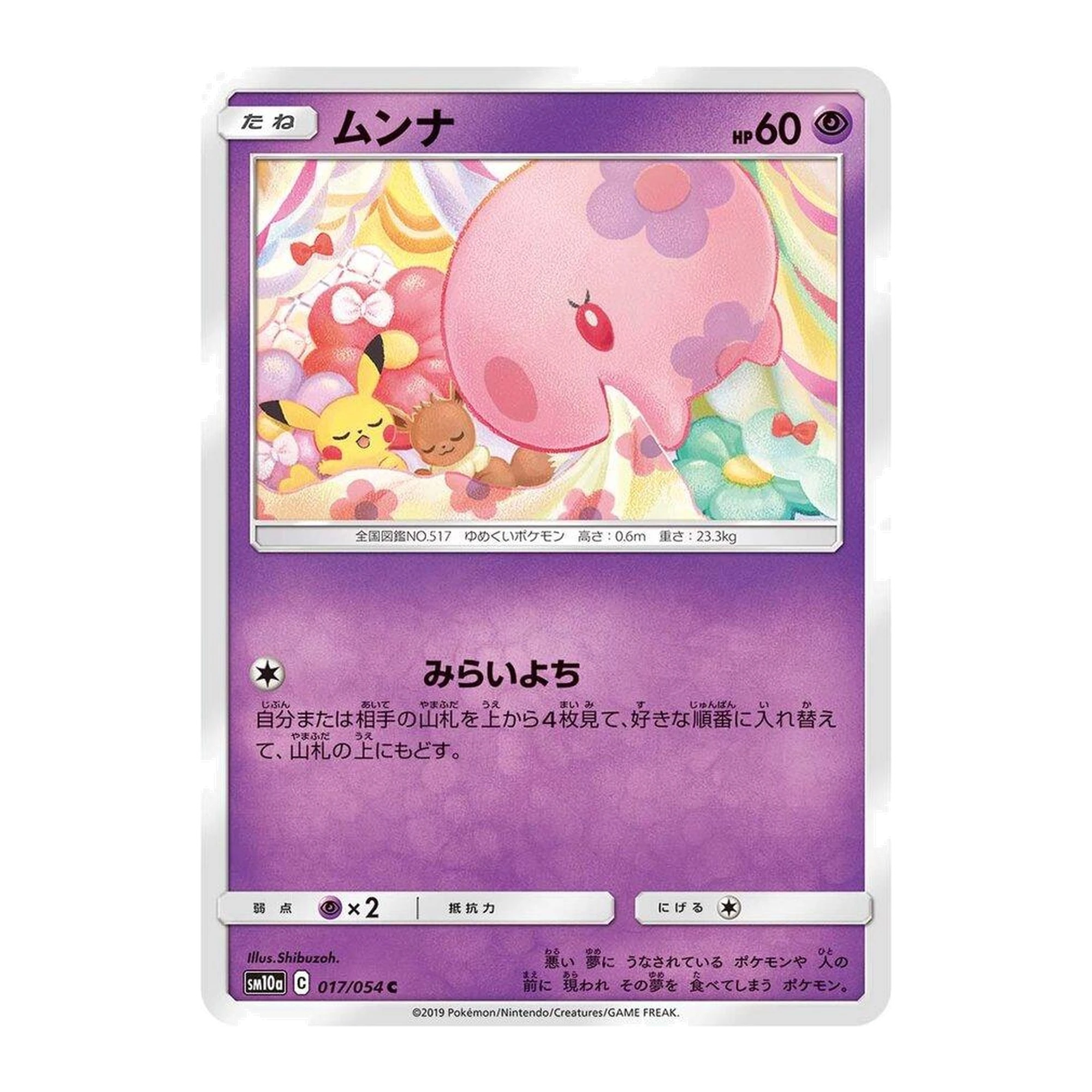 Munna (017/054), Japanese