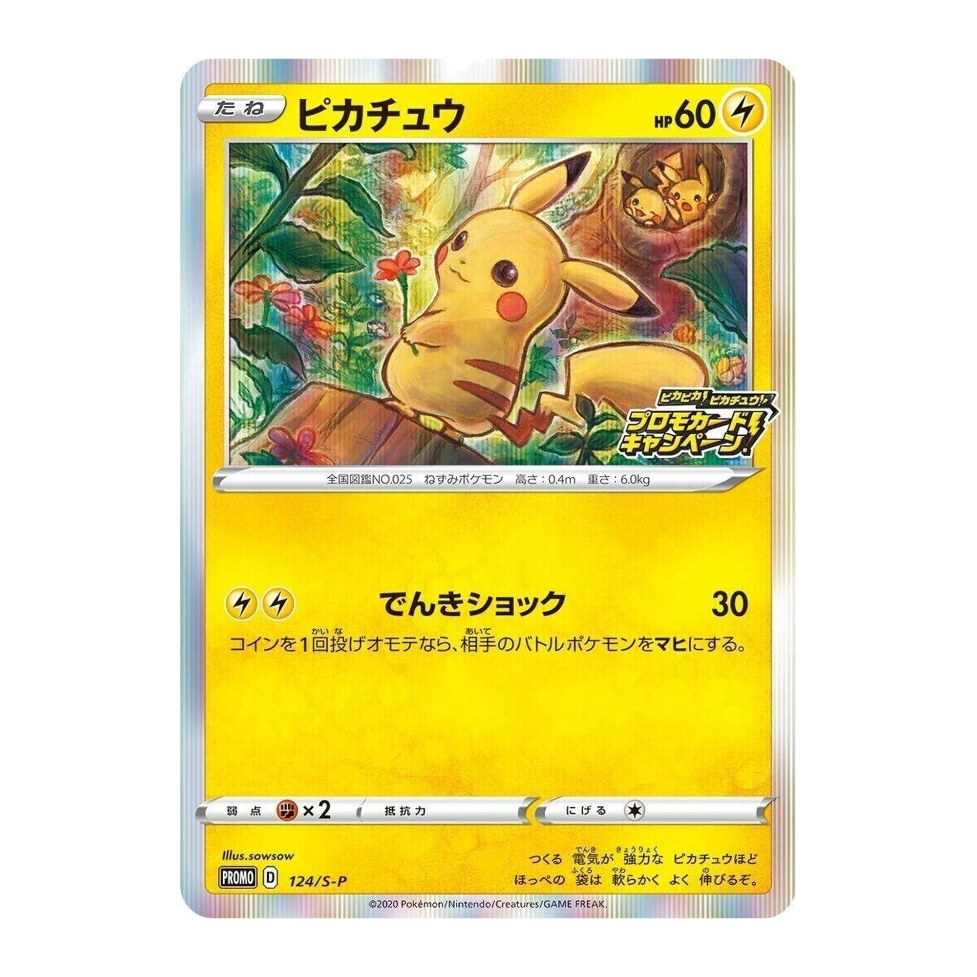 Pikachu (124/S-P), Japanese