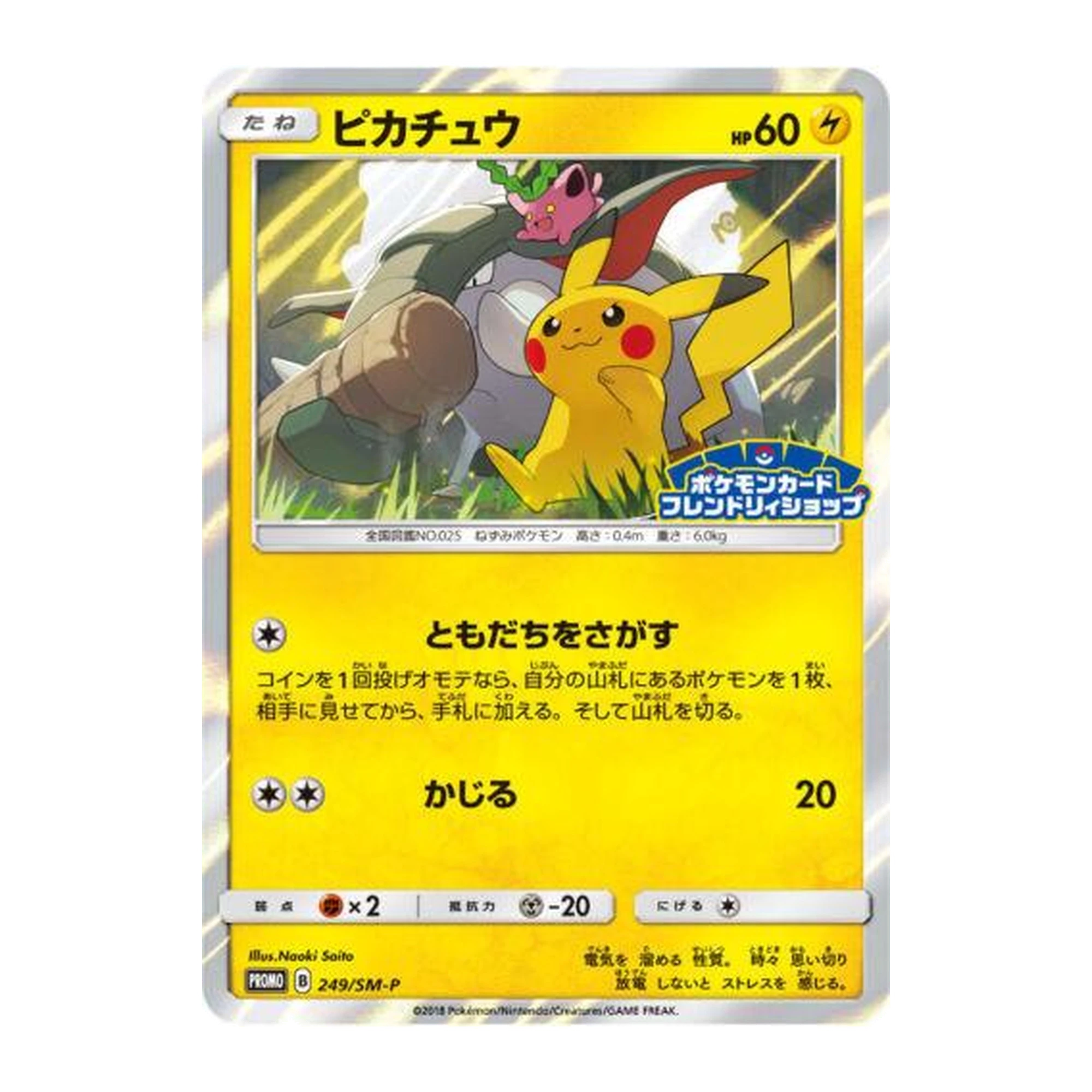 Pikachu (249/SM-P), Japanese