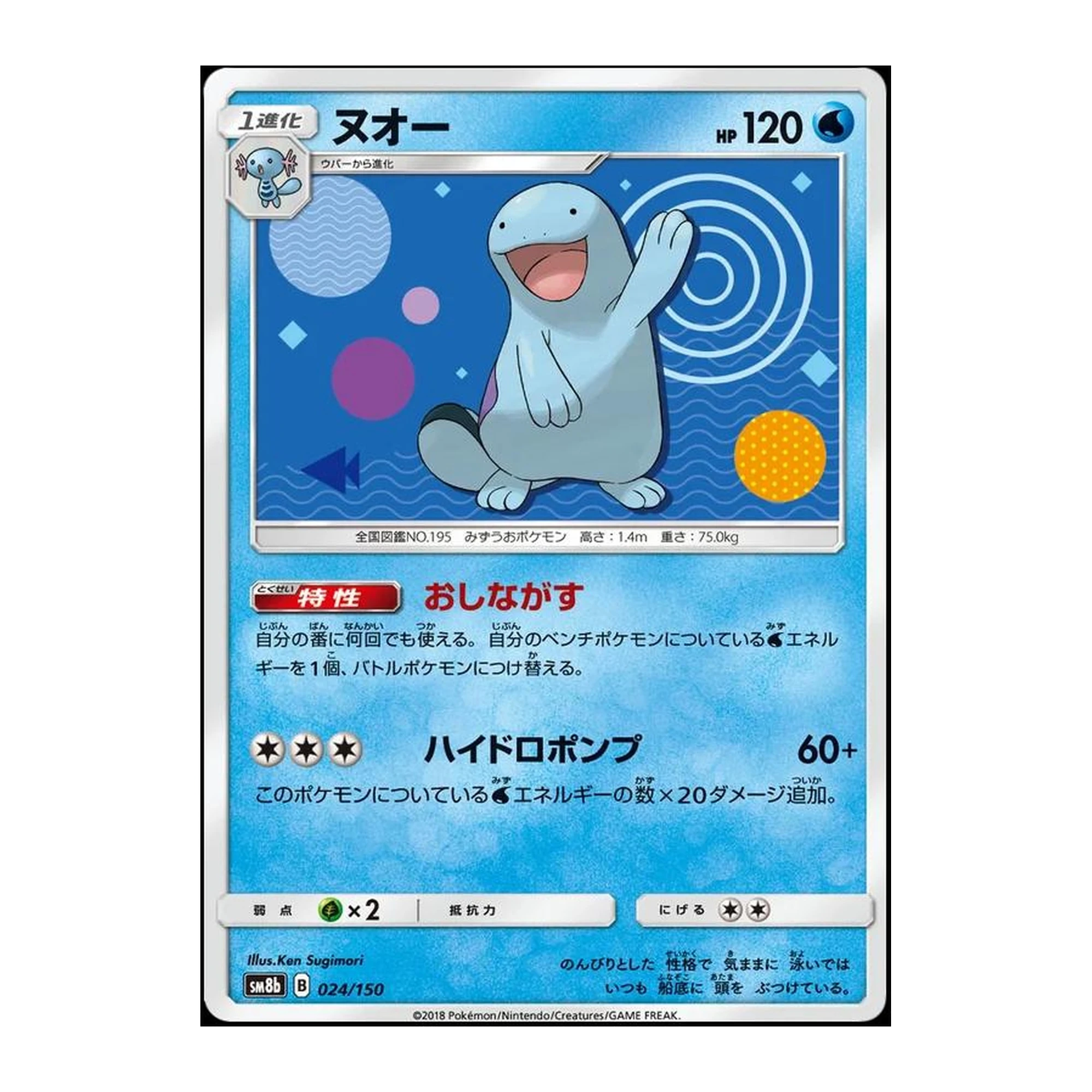 Quagsire (024/150), Japanese