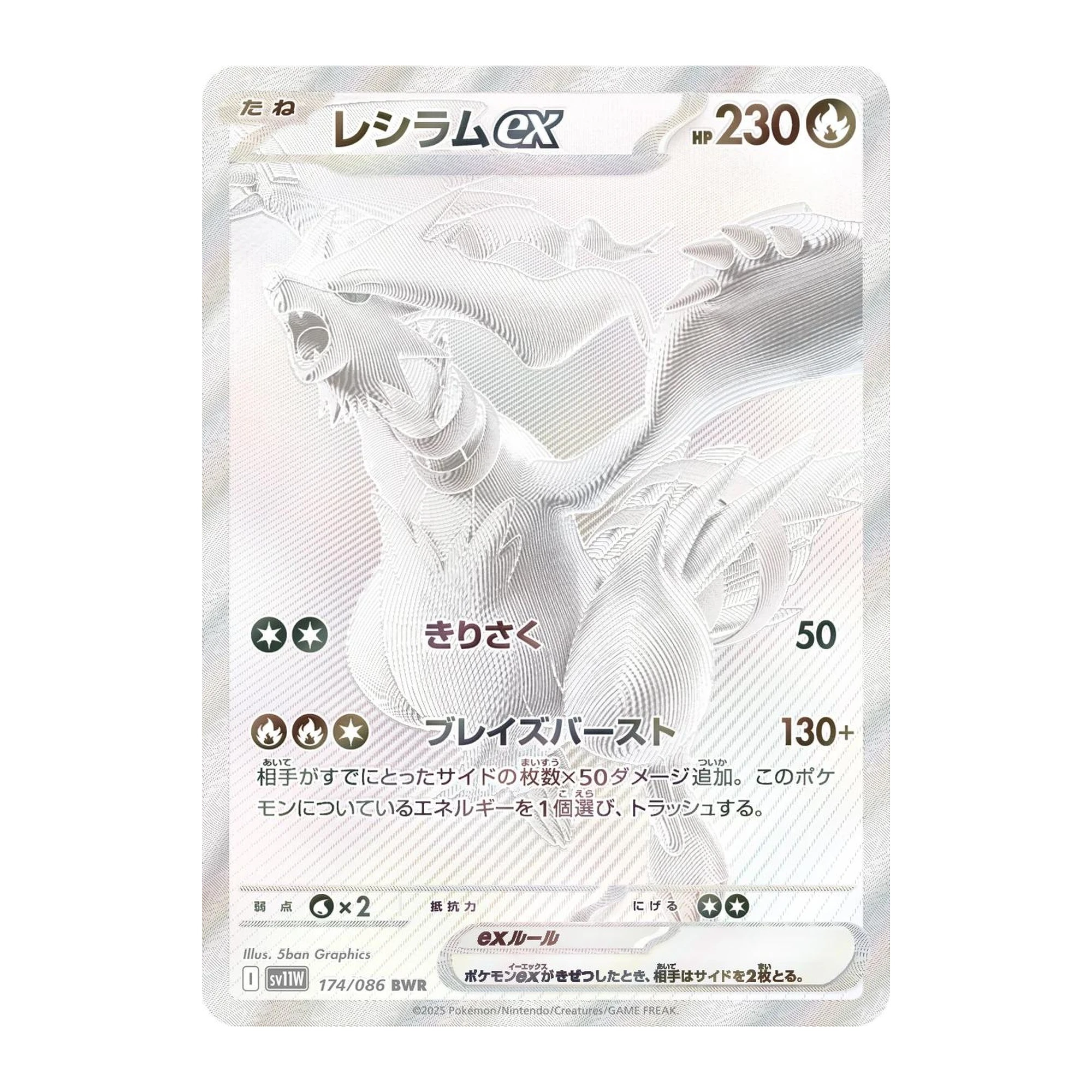 Reshiram ex (174/086), Japanese