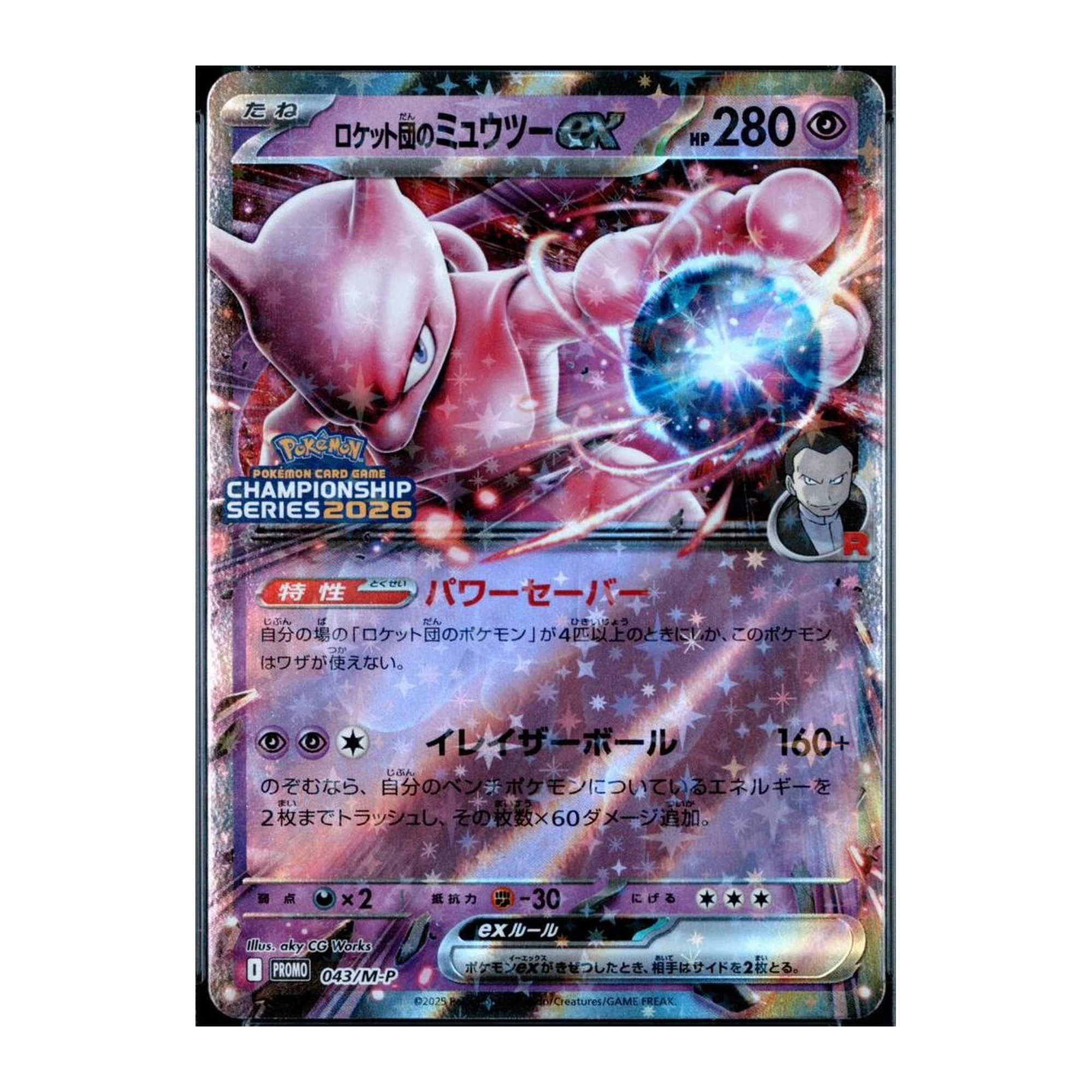 Team Rocket's Mewtwo (43/M-P), Japanese