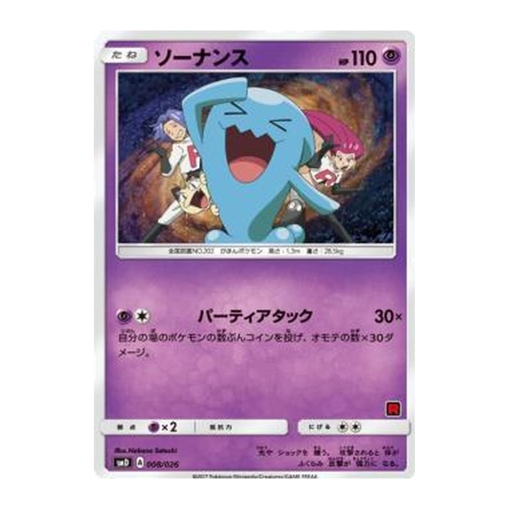 Wobbuffet (008/026), Japanese
